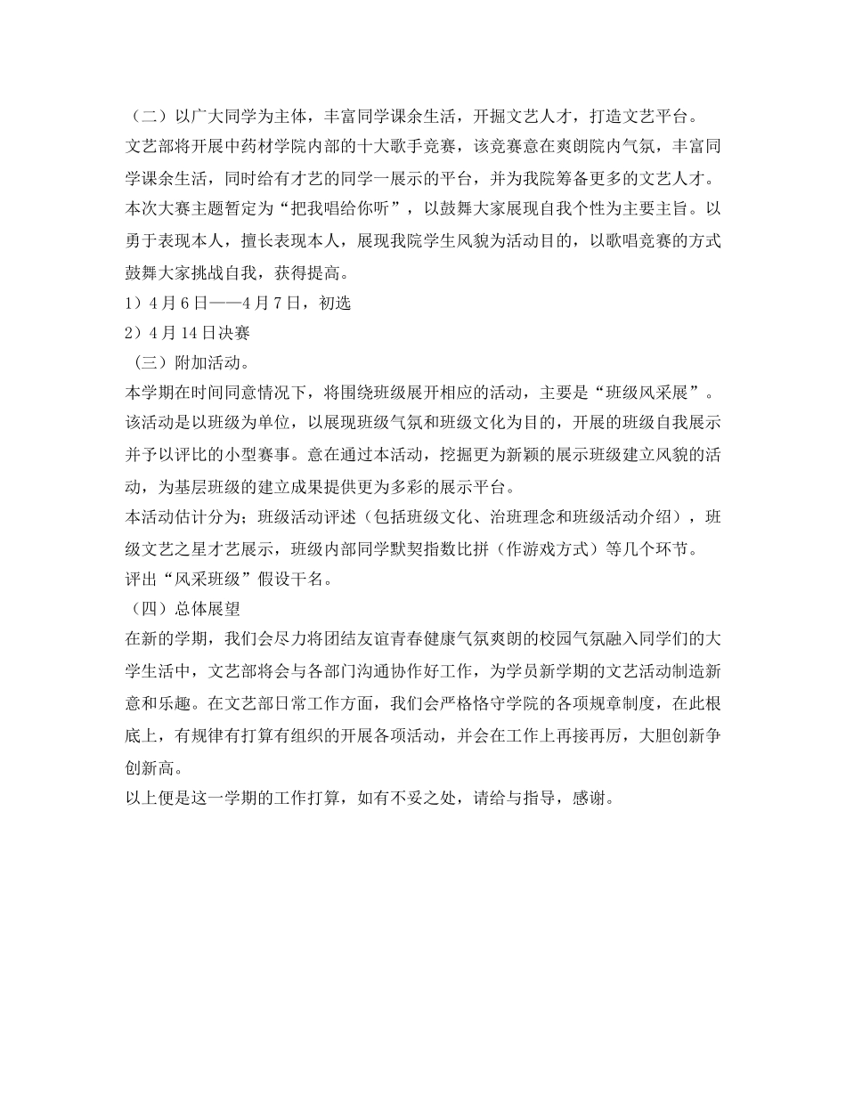 文艺部工作参考计划范文(2) _第2页