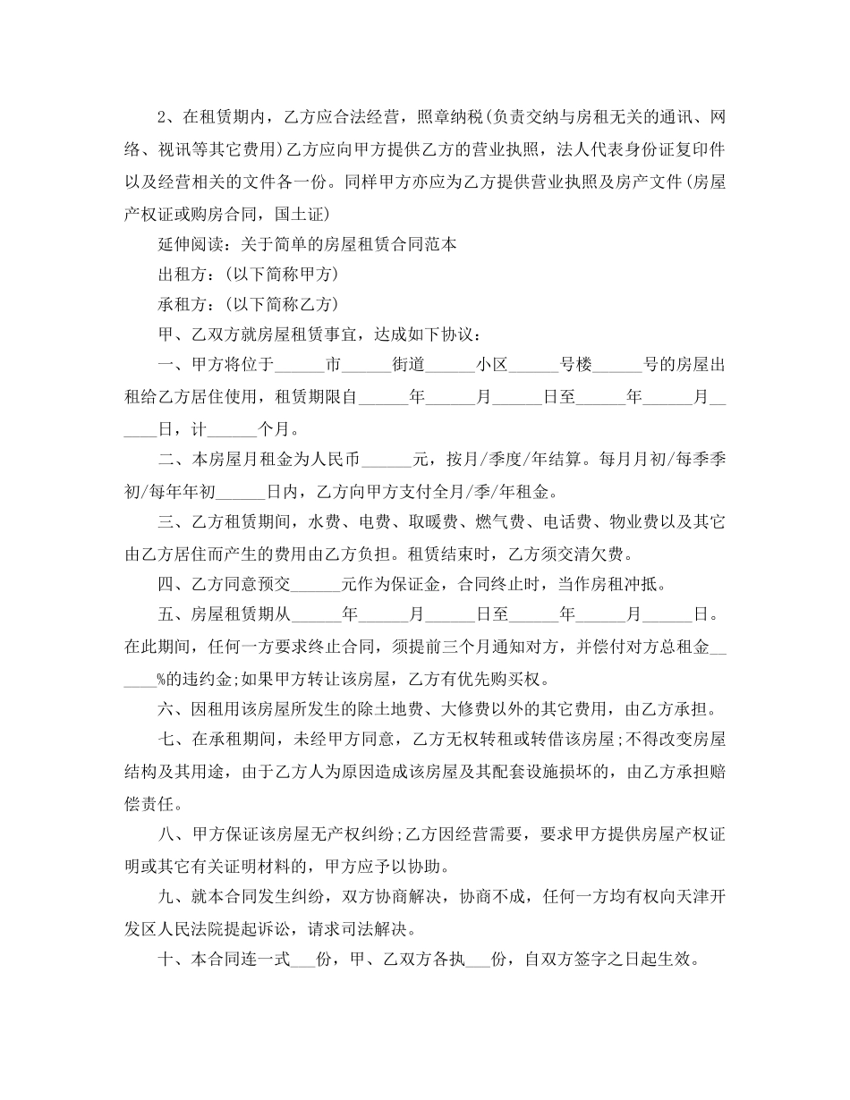 最新关于三方房屋租赁合同的范本 _第2页