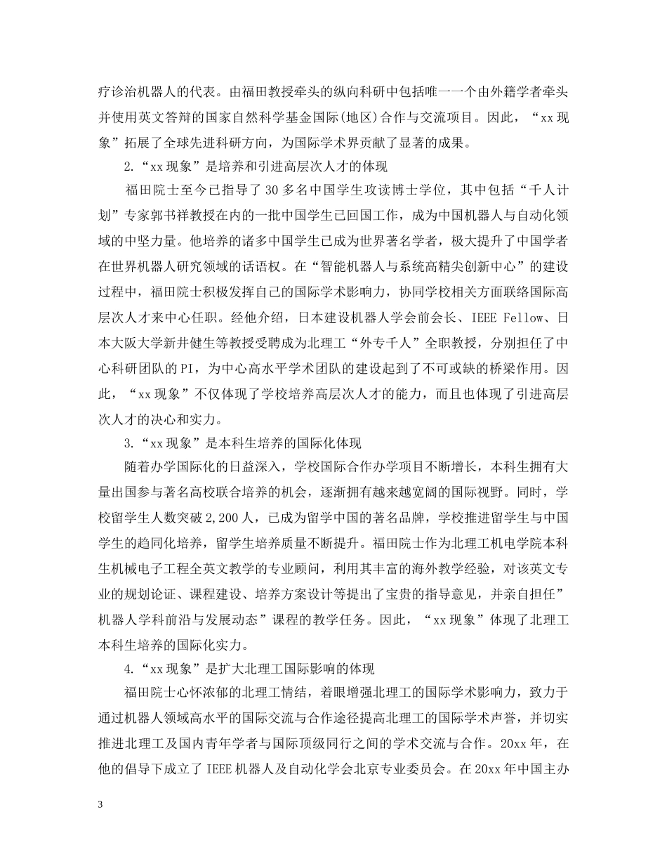 做好高校国际化高层次人才队伍建设_第3页