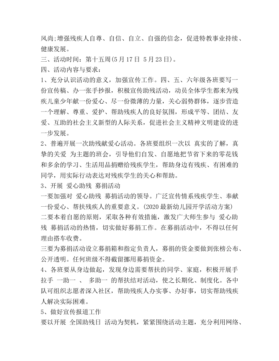 助残日活动策划书 _第2页