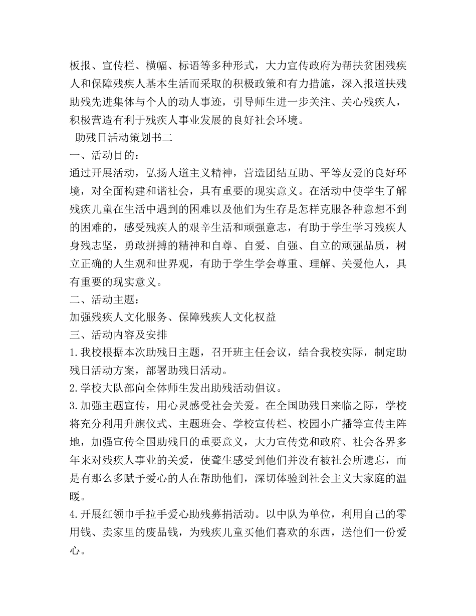 助残日活动策划书 _第3页