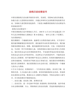 助残日活动策划书 
