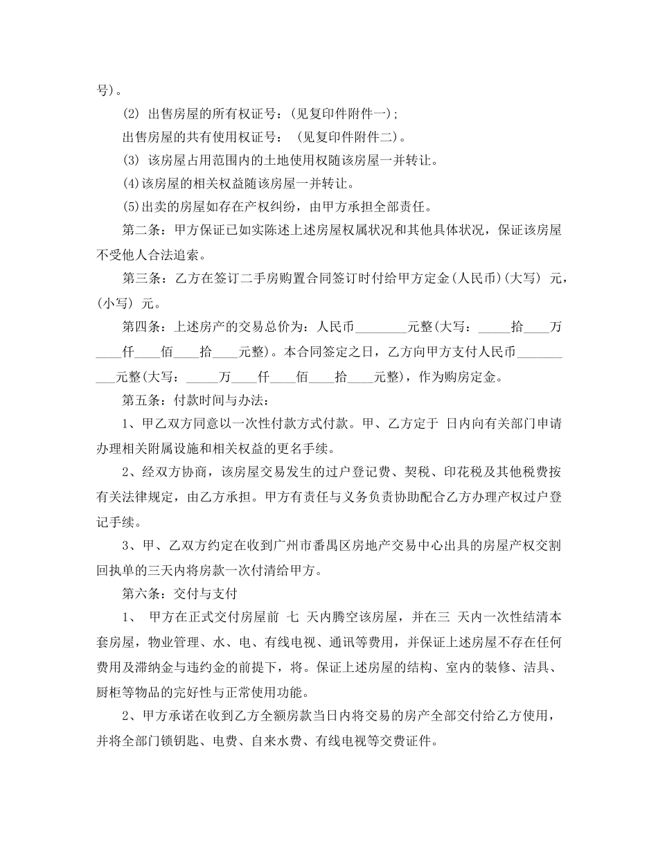 最新二手房购房合同范本3篇 _第3页