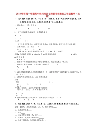 浙江省杭州市七校2011高三数学上学期期中联考 文 新人教A版 