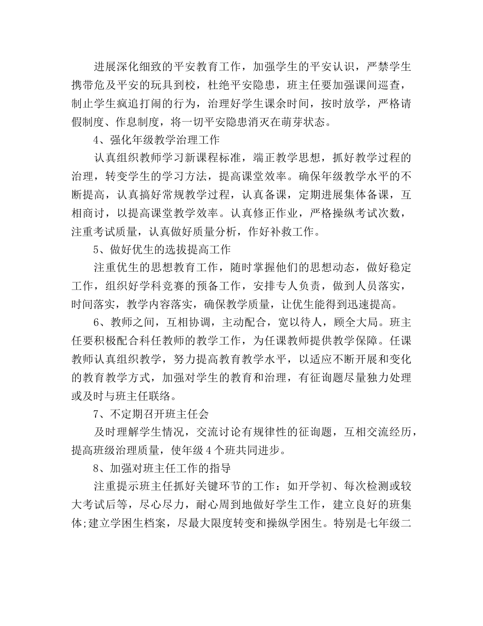 班主任工作参考计划范文年级组工作参考计划范文 _第2页
