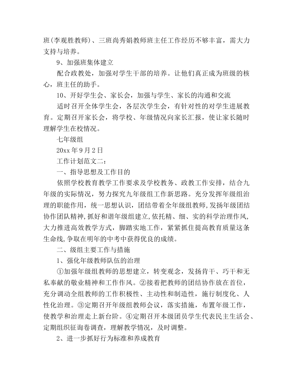 班主任工作参考计划范文年级组工作参考计划范文 _第3页
