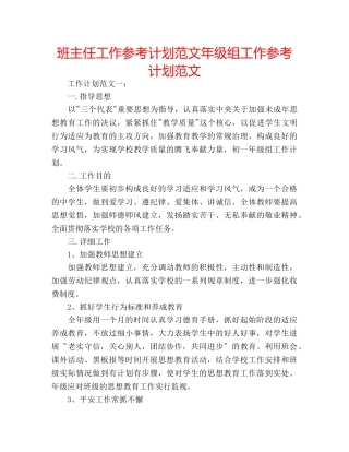 班主任工作参考计划范文年级组工作参考计划范文 