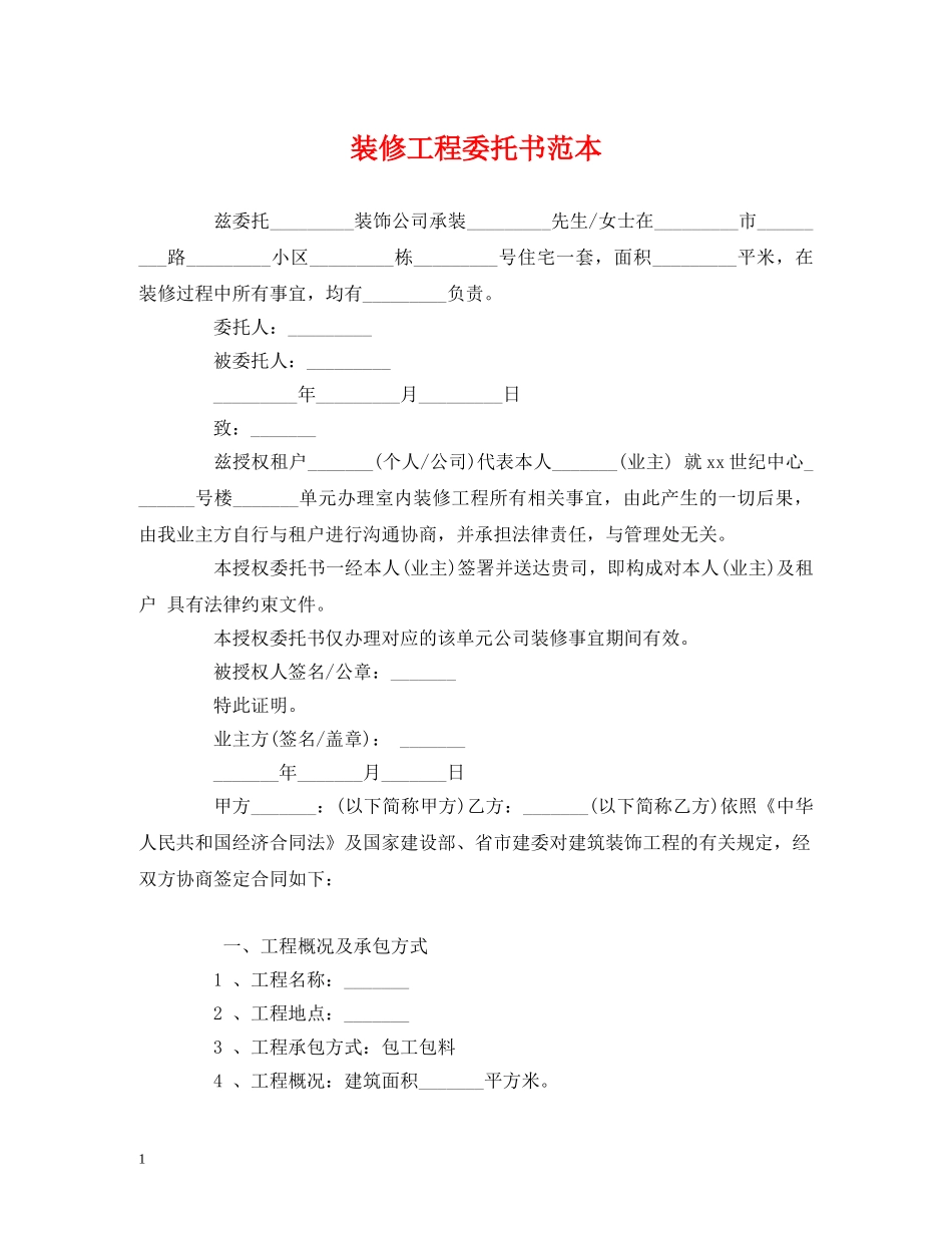 装修工程委托书范本 (2) _第1页