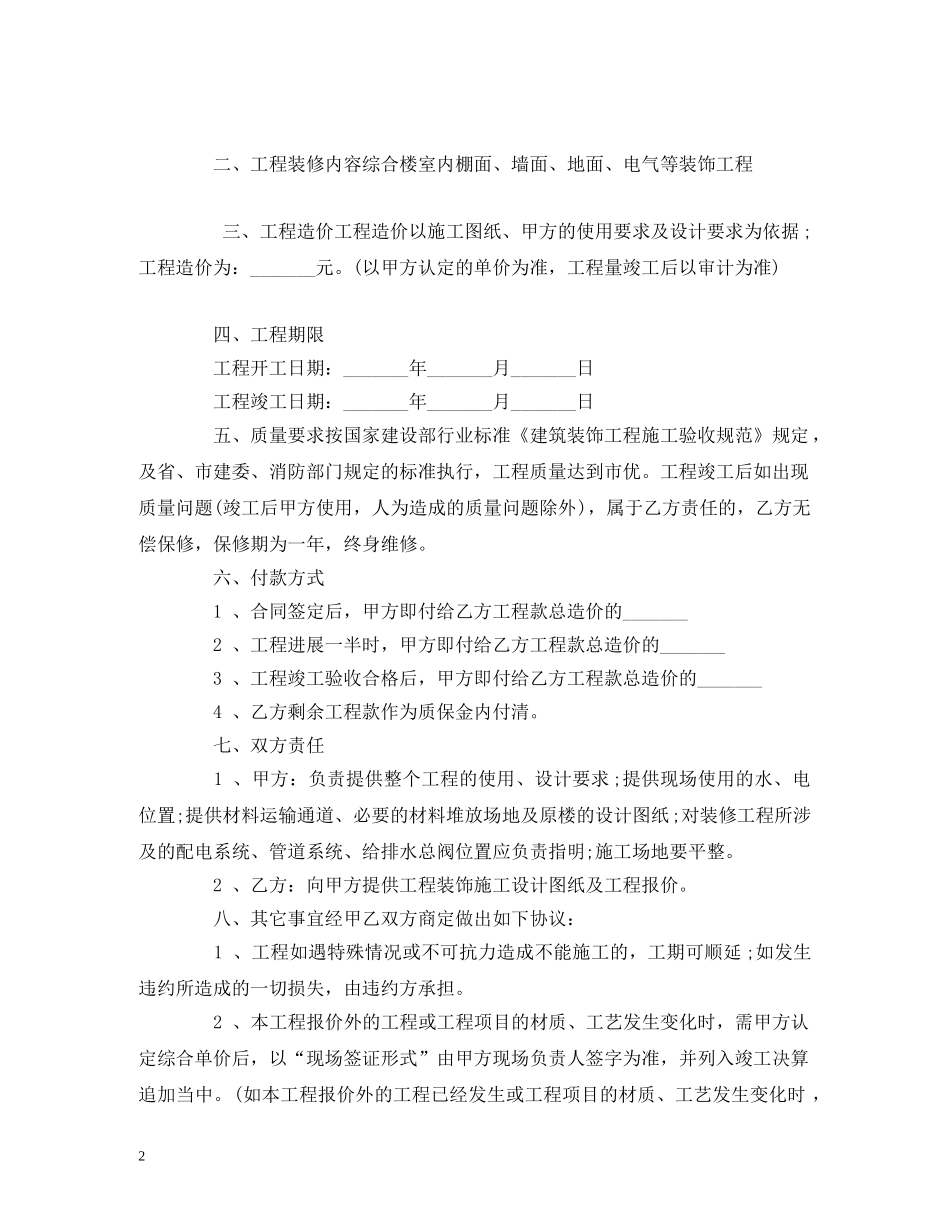 装修工程委托书范本 (2) _第2页
