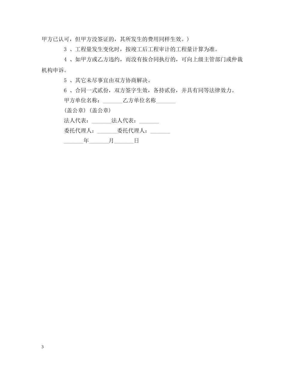 装修工程委托书范本 (2) _第3页