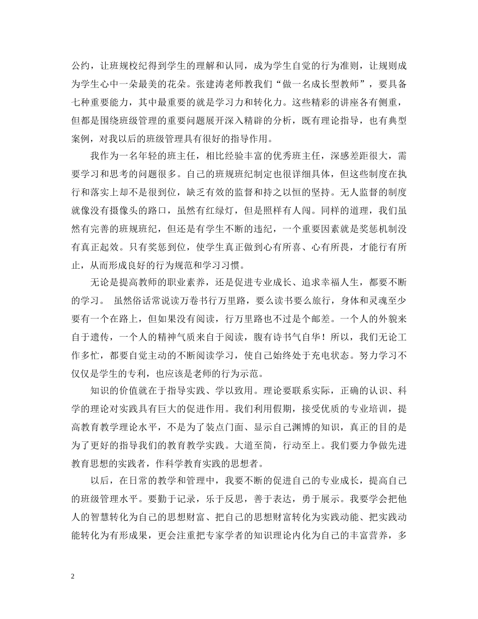 班主任专业能力提升培训会的心得体会 _第2页