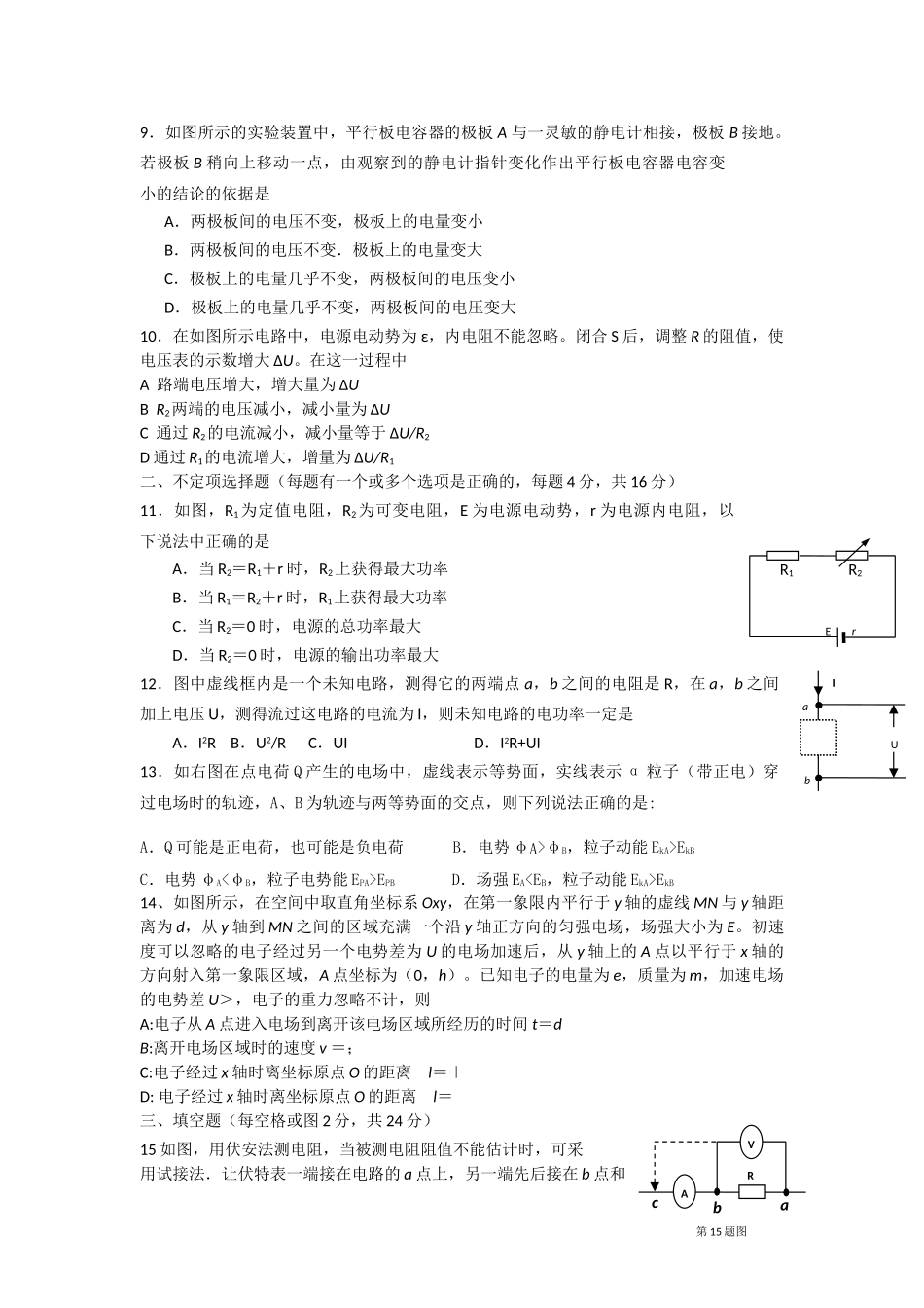 浙江省杭州市西湖高级1011高二物理11月月考试题新人教版会员独享 _第2页