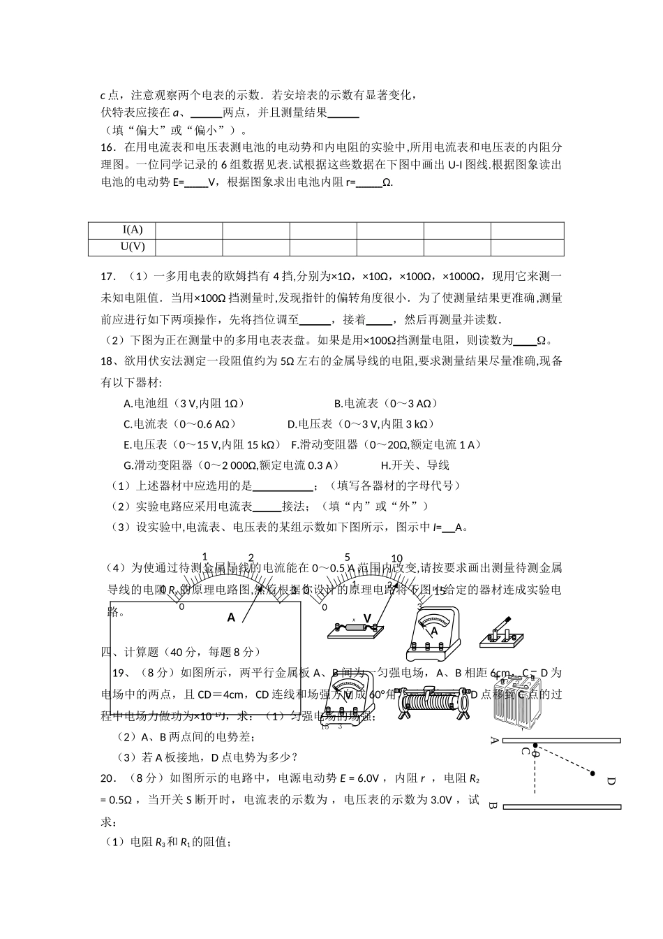 浙江省杭州市西湖高级1011高二物理11月月考试题新人教版会员独享 _第3页