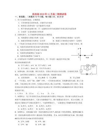 浙江省杭州市西湖高级1011高二物理11月月考试题新人教版会员独享 