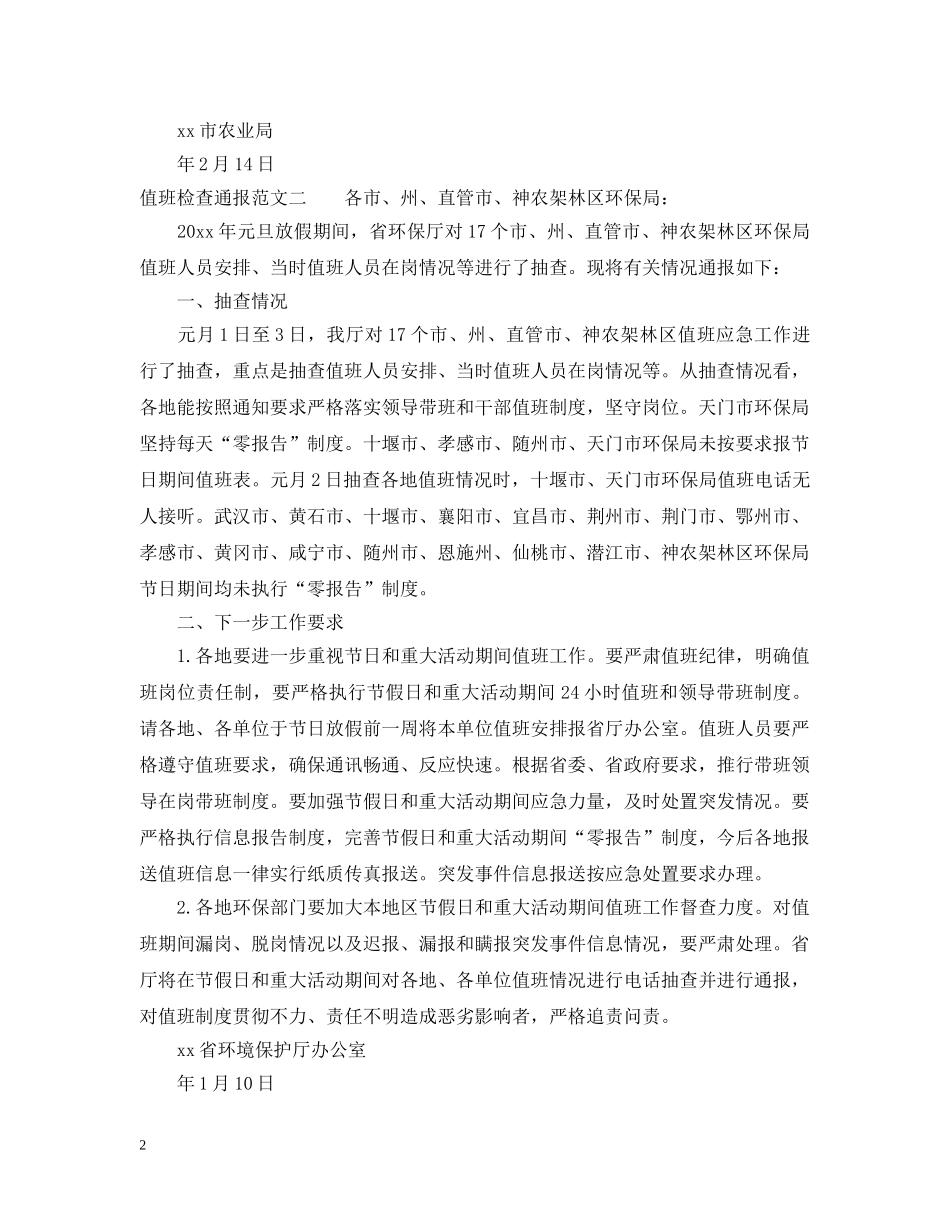 值班检查通报_第2页