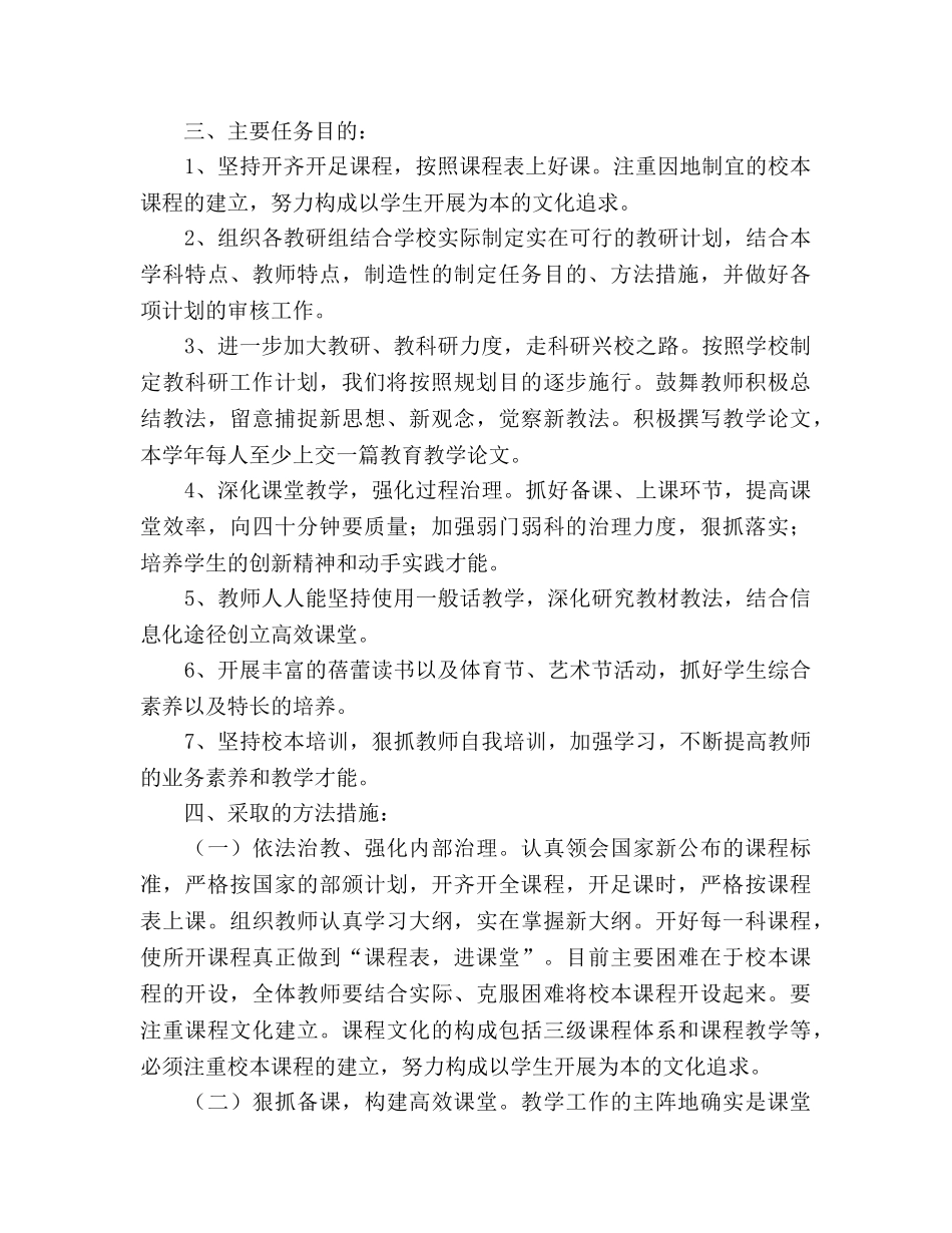 小学教研组教学工作参考计划 _第2页