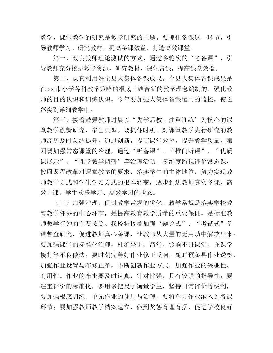 小学教研组教学工作参考计划 _第3页