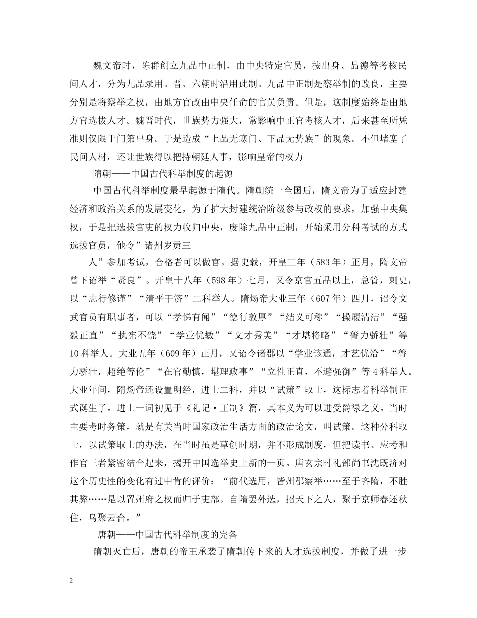 中国古代科举制度2_第2页