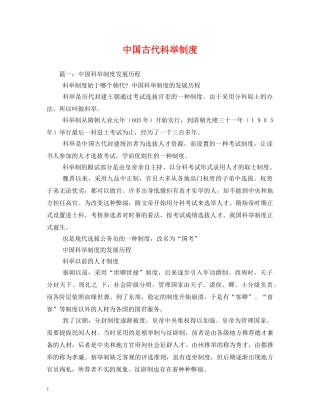 中国古代科举制度2