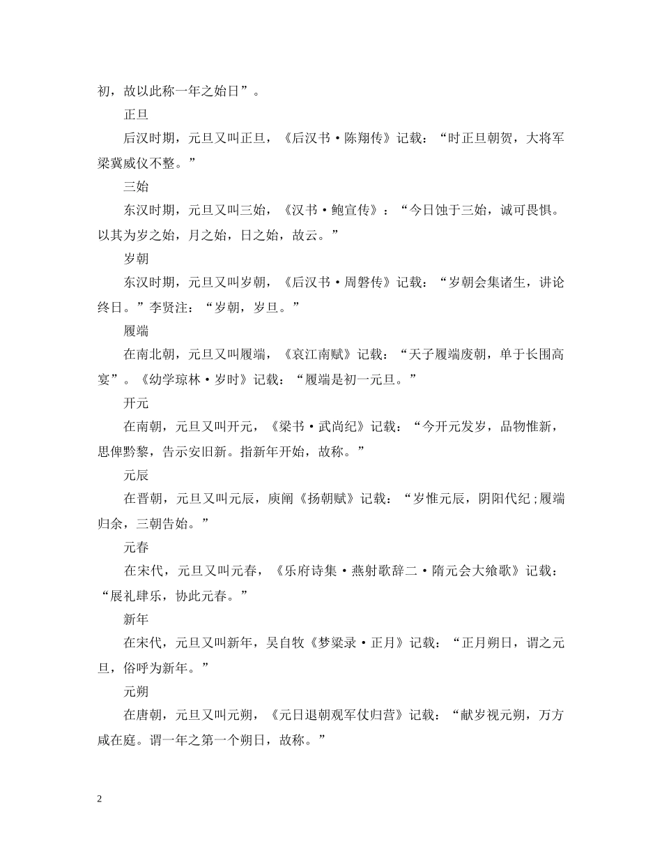中国元旦的来历 元旦节又被称为什么_第2页