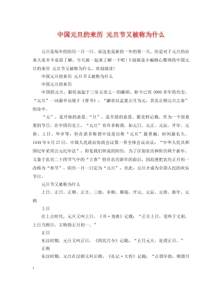 中国元旦的来历 元旦节又被称为什么