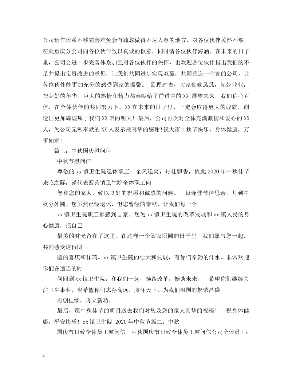 中秋节慰问信2_第2页