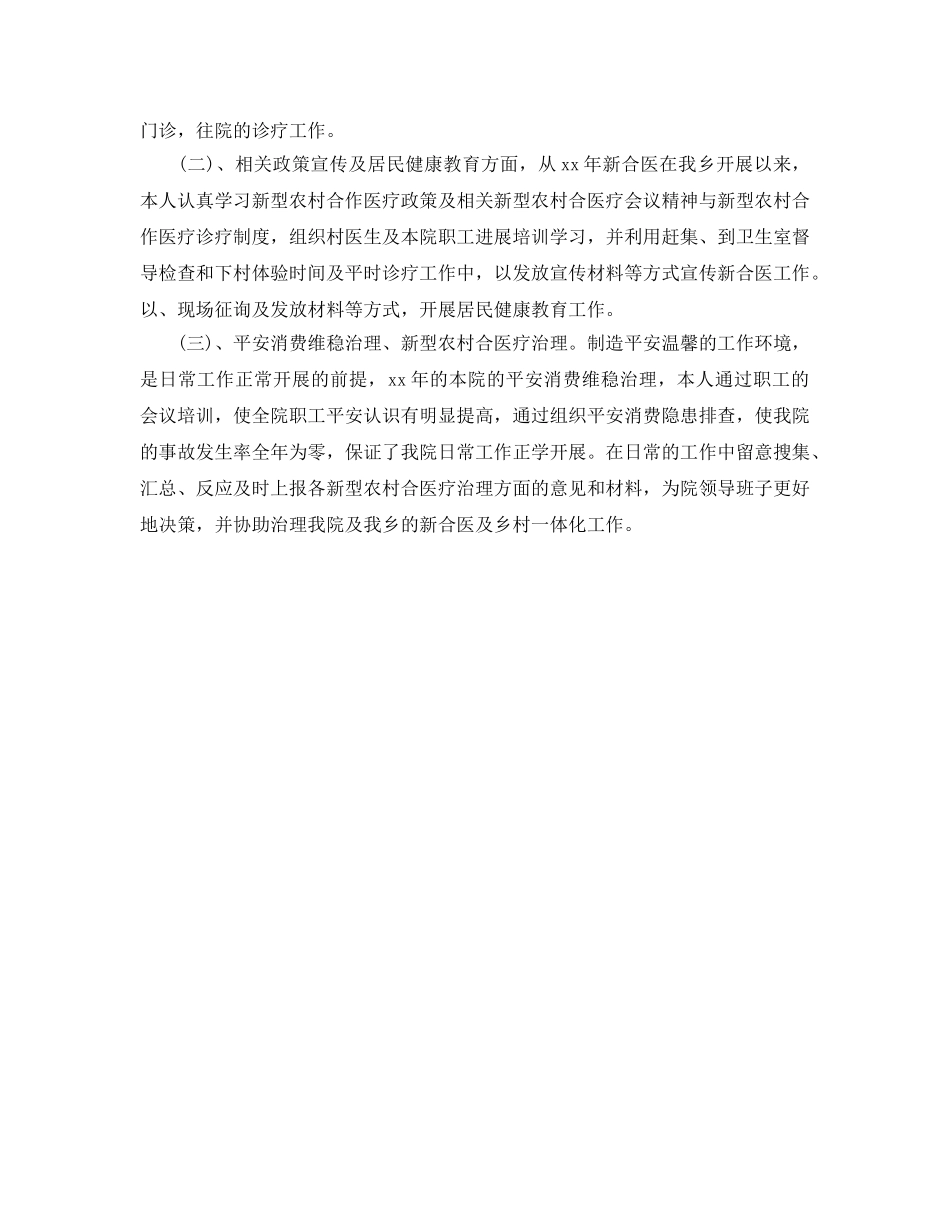 乡镇卫生院医师个人工作参考计划范文 _第2页