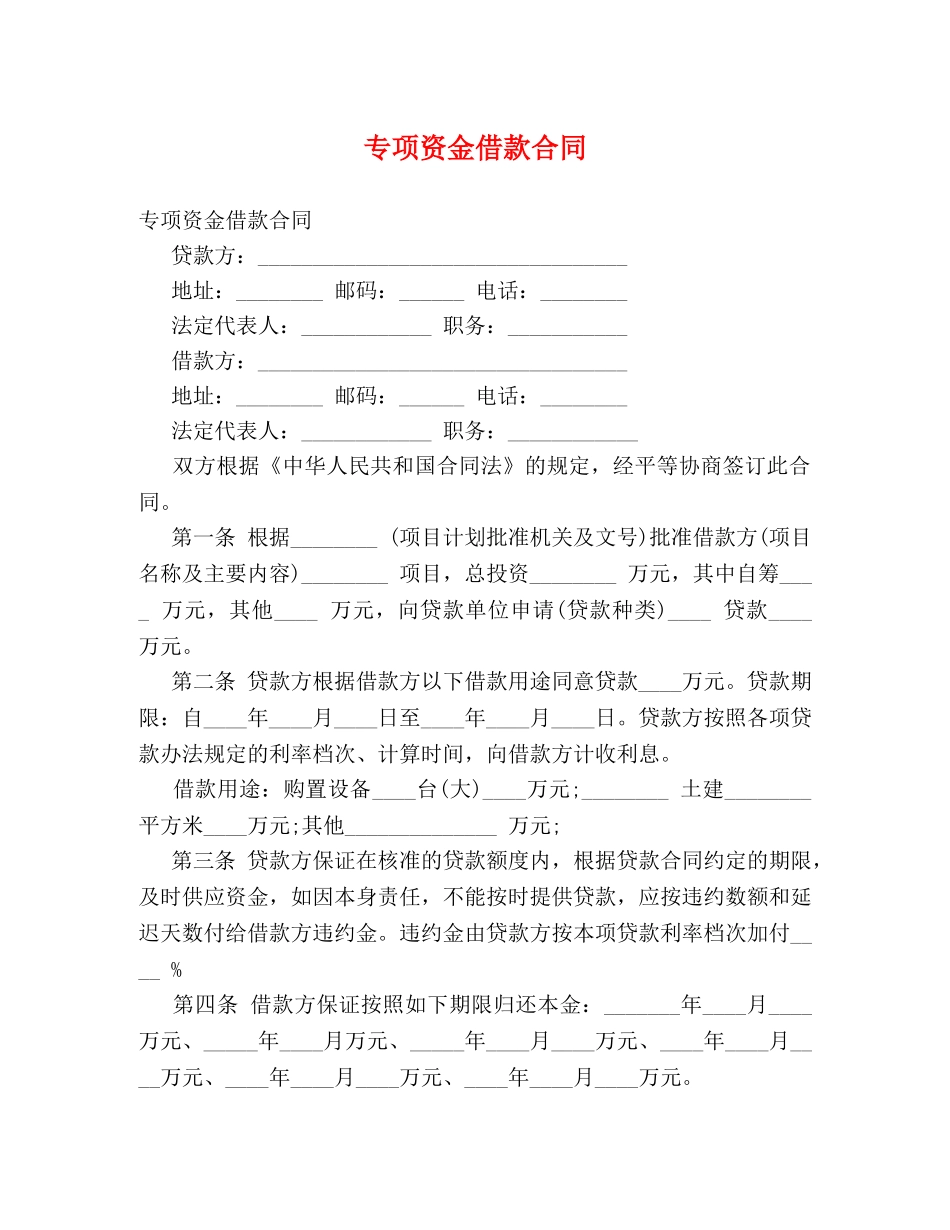 专项资金借款合同 (2)_第1页