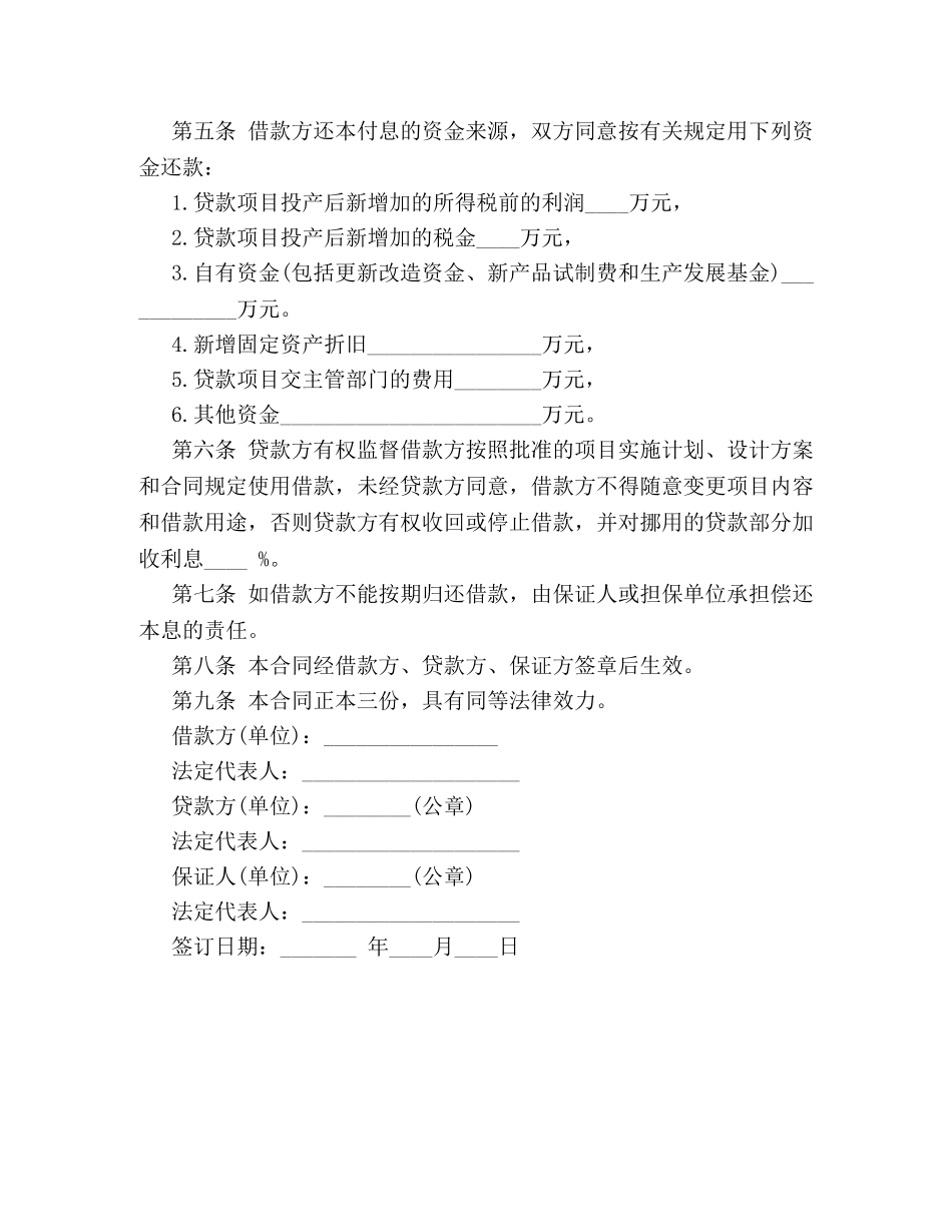 专项资金借款合同 (2)_第2页