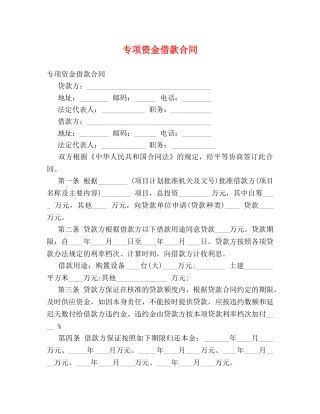 专项资金借款合同 (2)