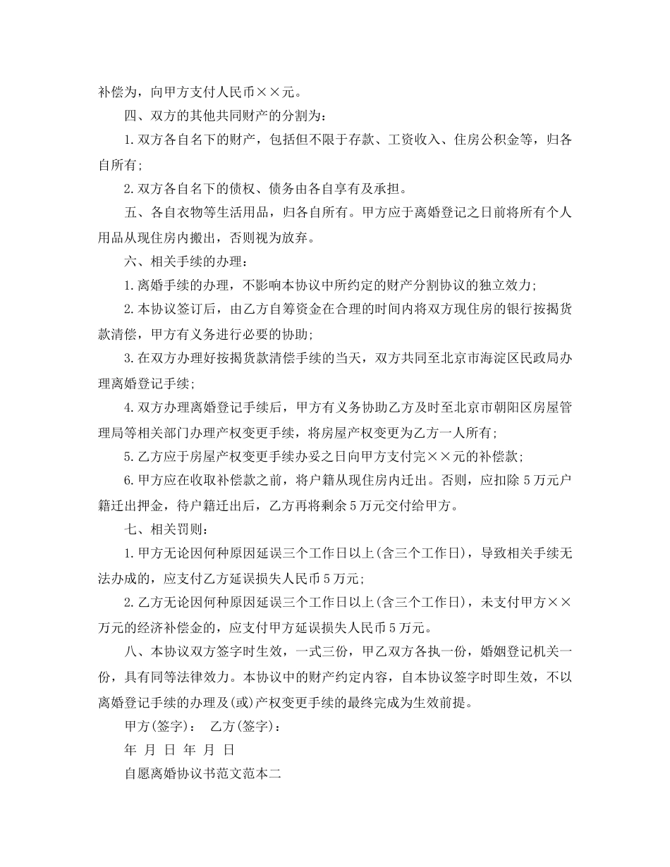 自愿离婚协议书范文范本2024 _第2页