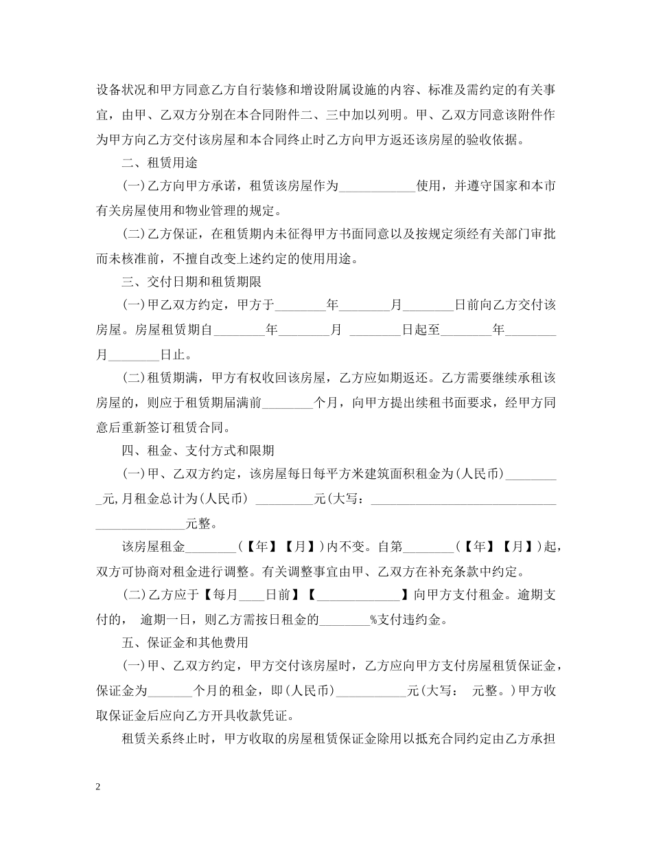 正规个人租房合同的范本 _第2页