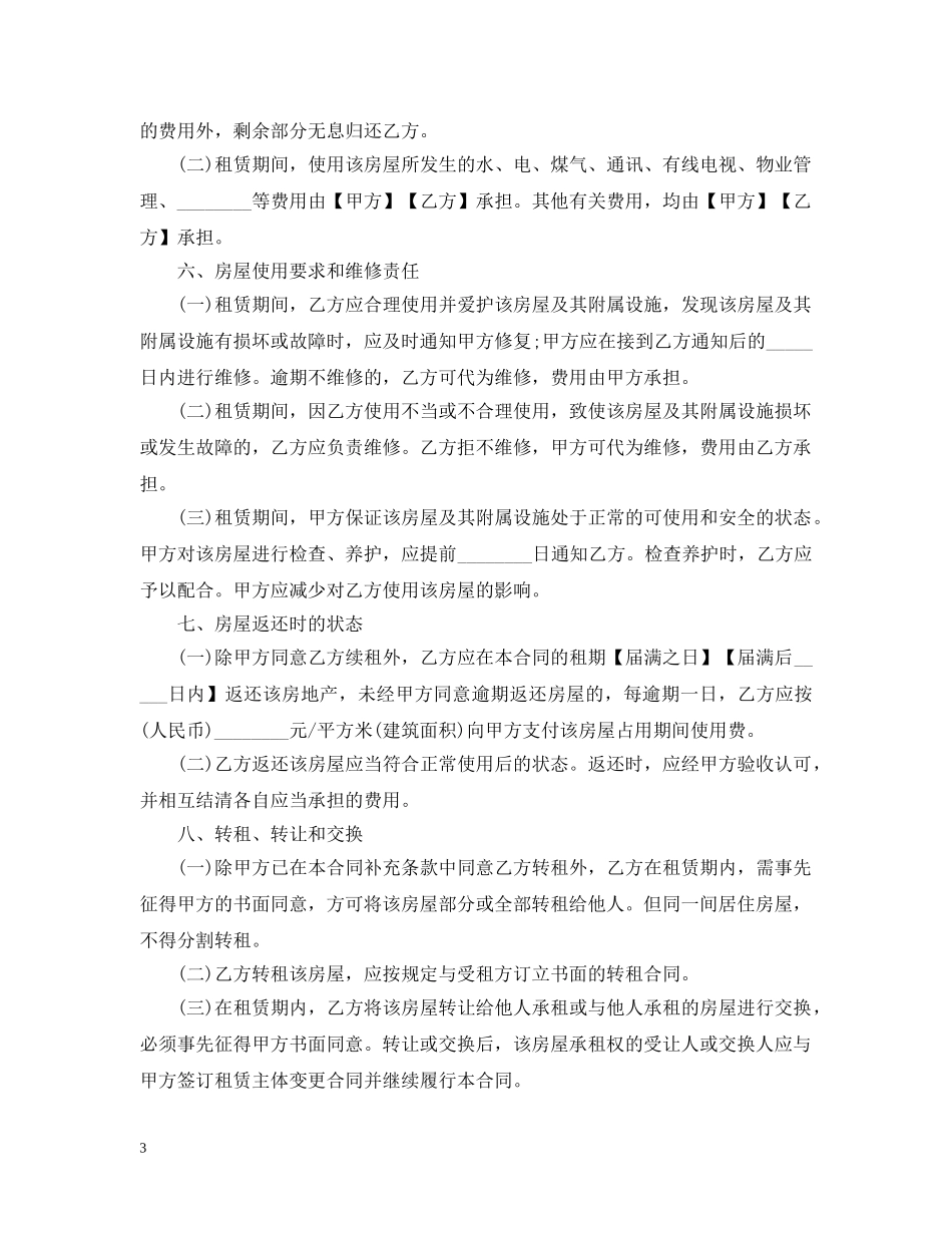 正规个人租房合同的范本 _第3页