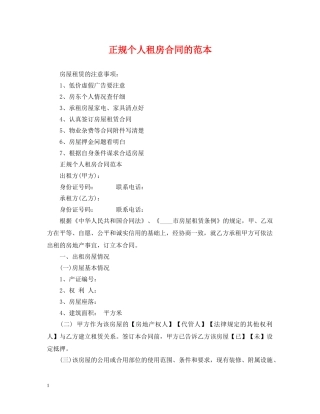 正规个人租房合同的范本 