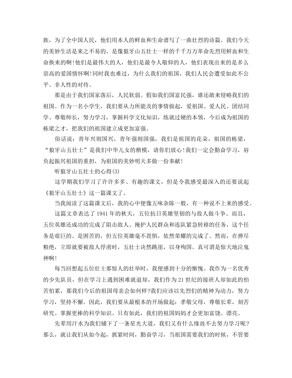 听狼牙山五壮士的参考心得5篇 _第2页