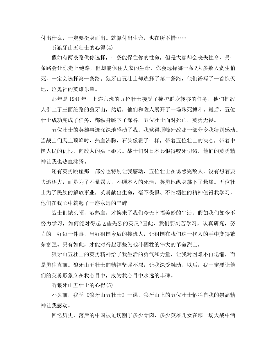 听狼牙山五壮士的参考心得5篇 _第3页
