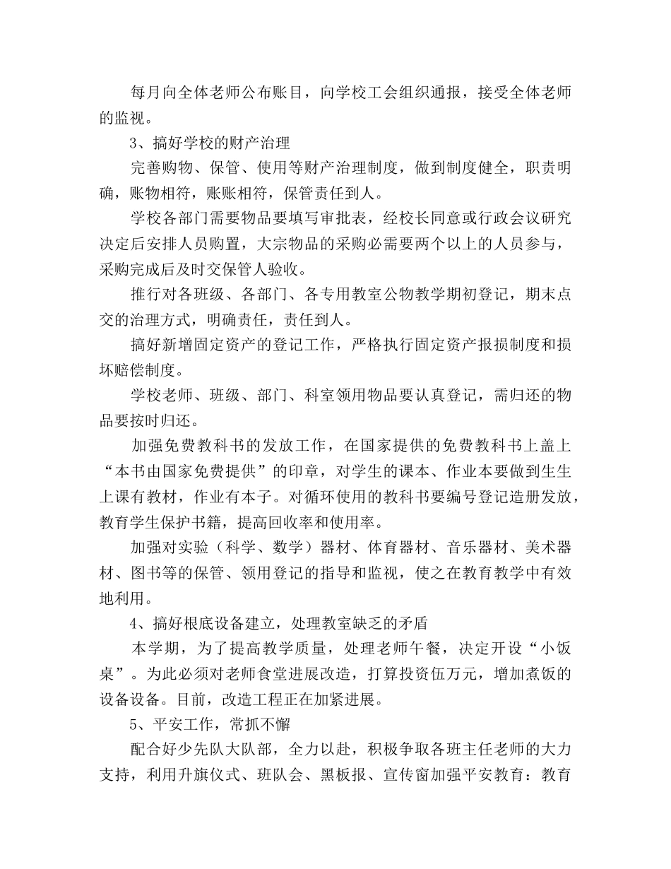 小学后勤处工作参考计划 _第2页