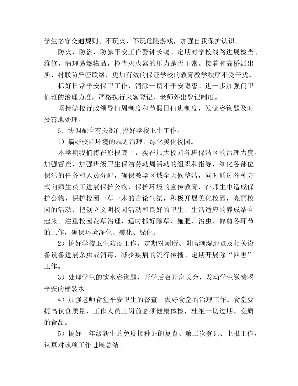 小学后勤处工作参考计划 _第3页