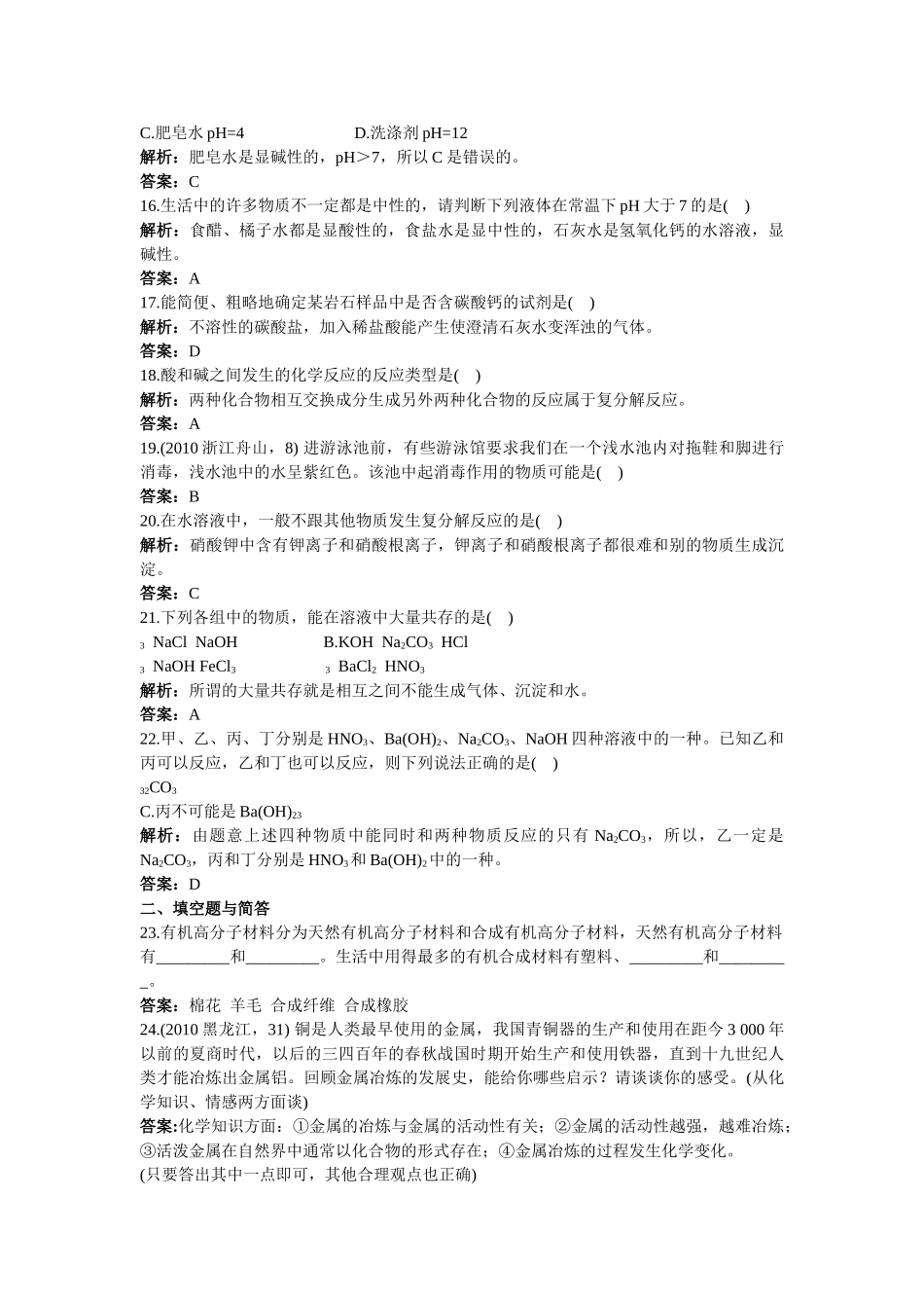 中考化学总复习 九级下册过关检测一附教师版解析_第3页