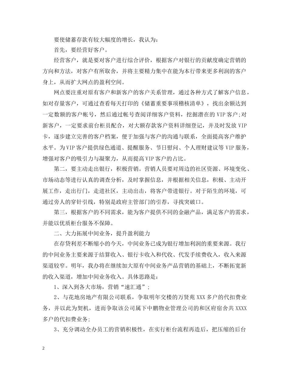 支行行长竞聘讲话 _第2页