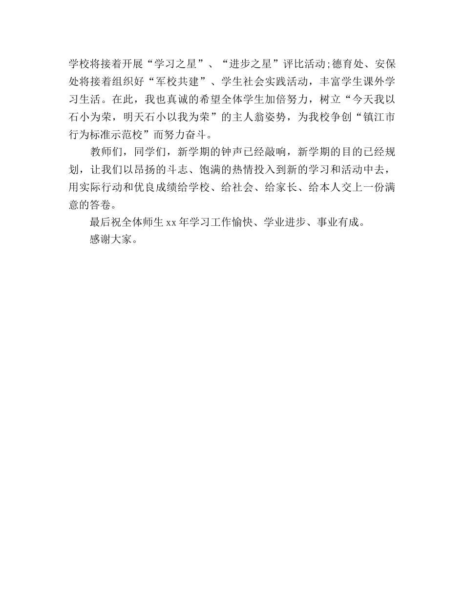 小学开学第一周参考演讲稿 _第2页