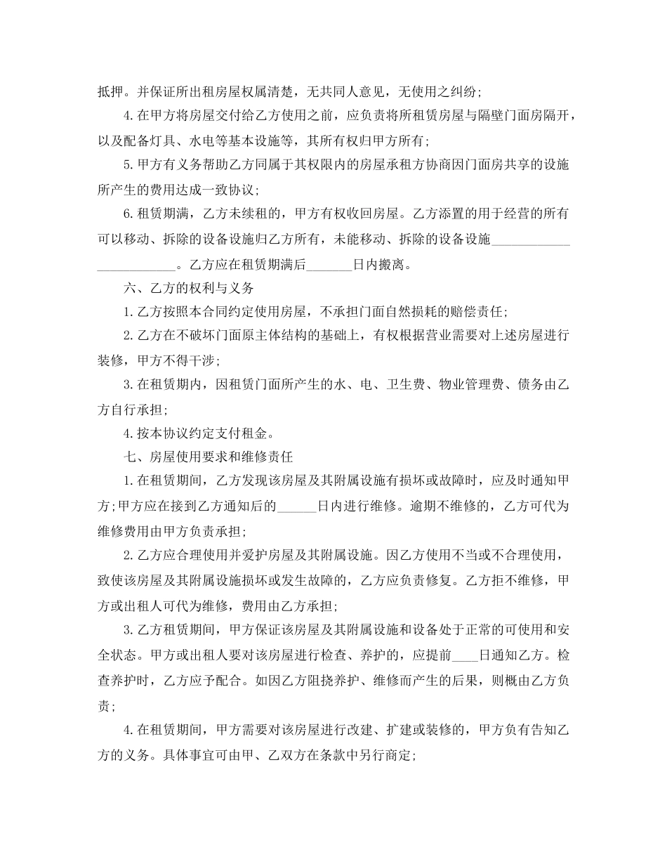 最新门面租赁合同范本大全 _第2页