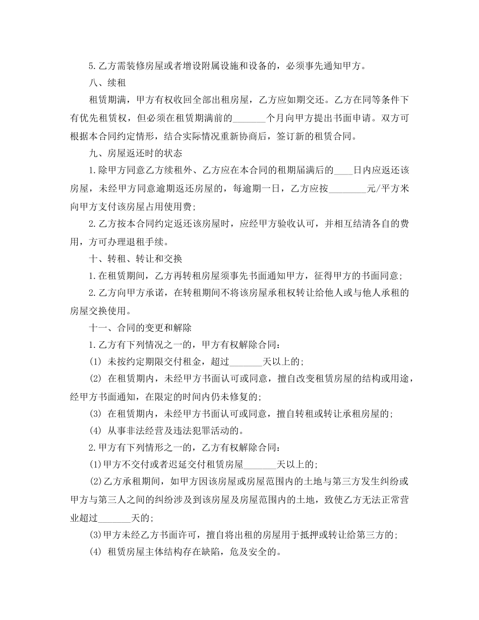 最新门面租赁合同范本大全 _第3页