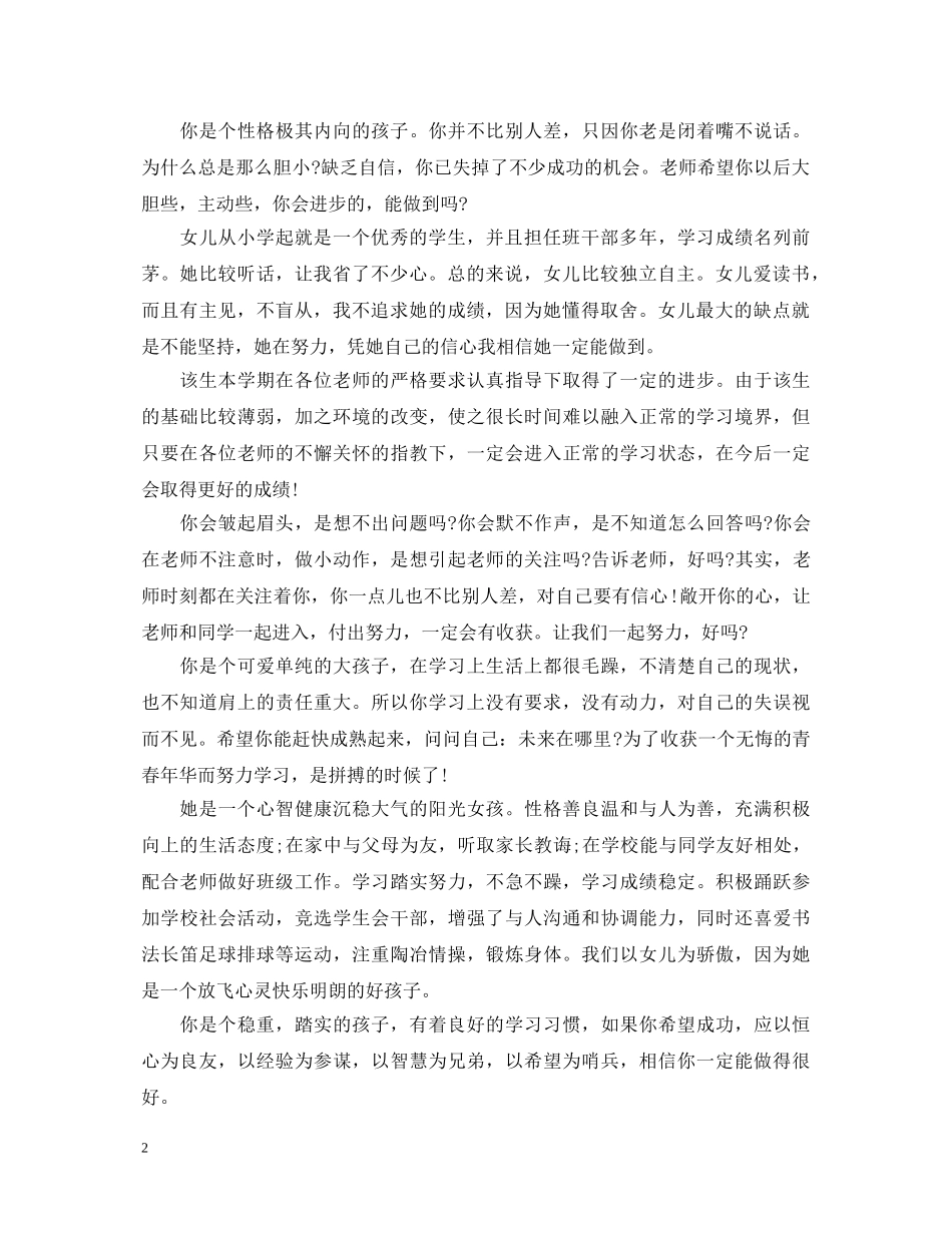 综合素质评价学期结束家长评语和期望(中小学) _第2页