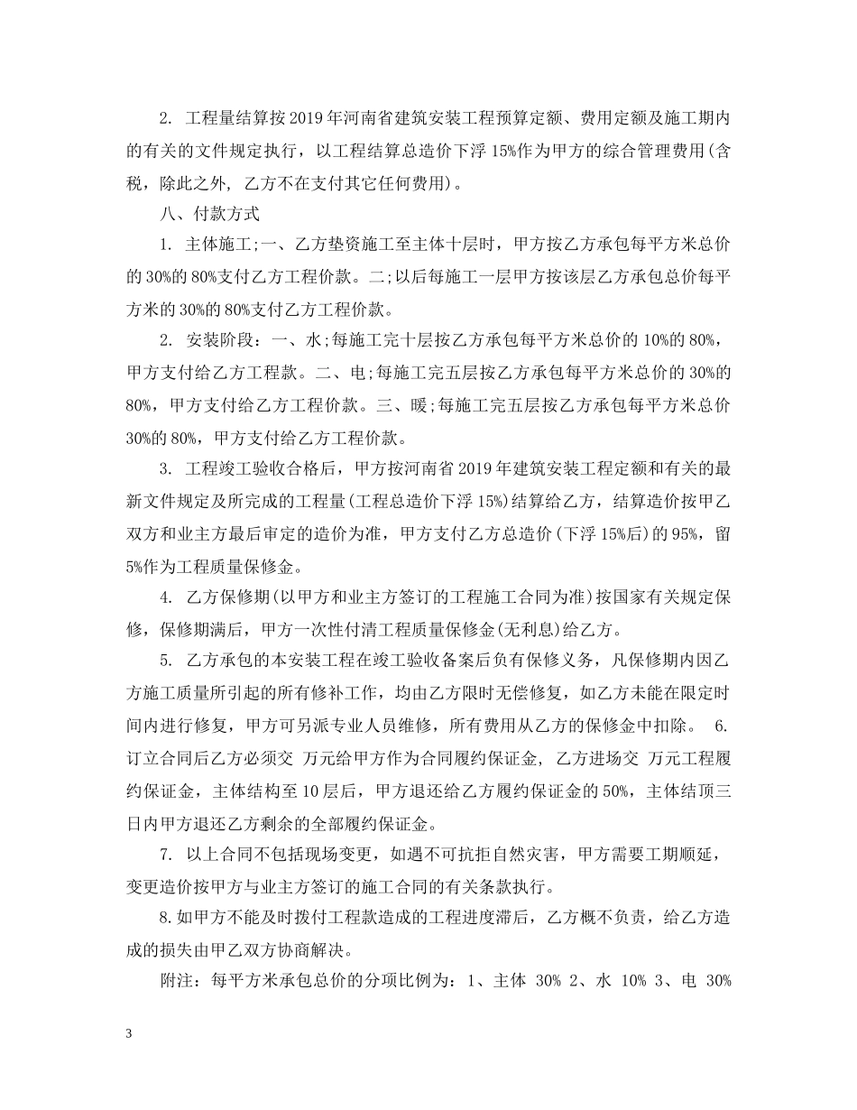最新建筑水电装修合同 _第3页