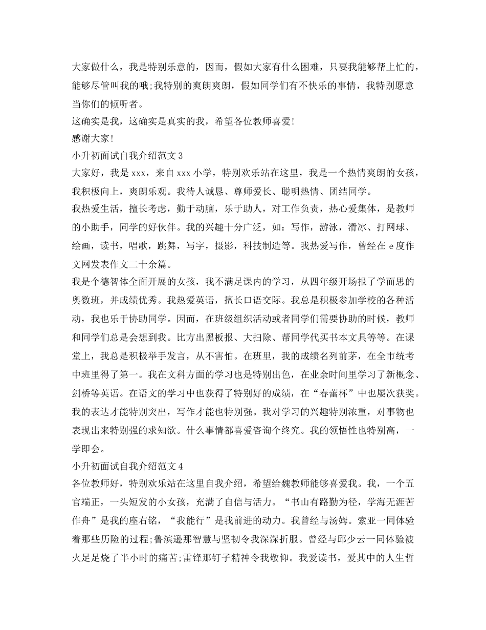 小升初自我介绍参考范文（面试） _第2页