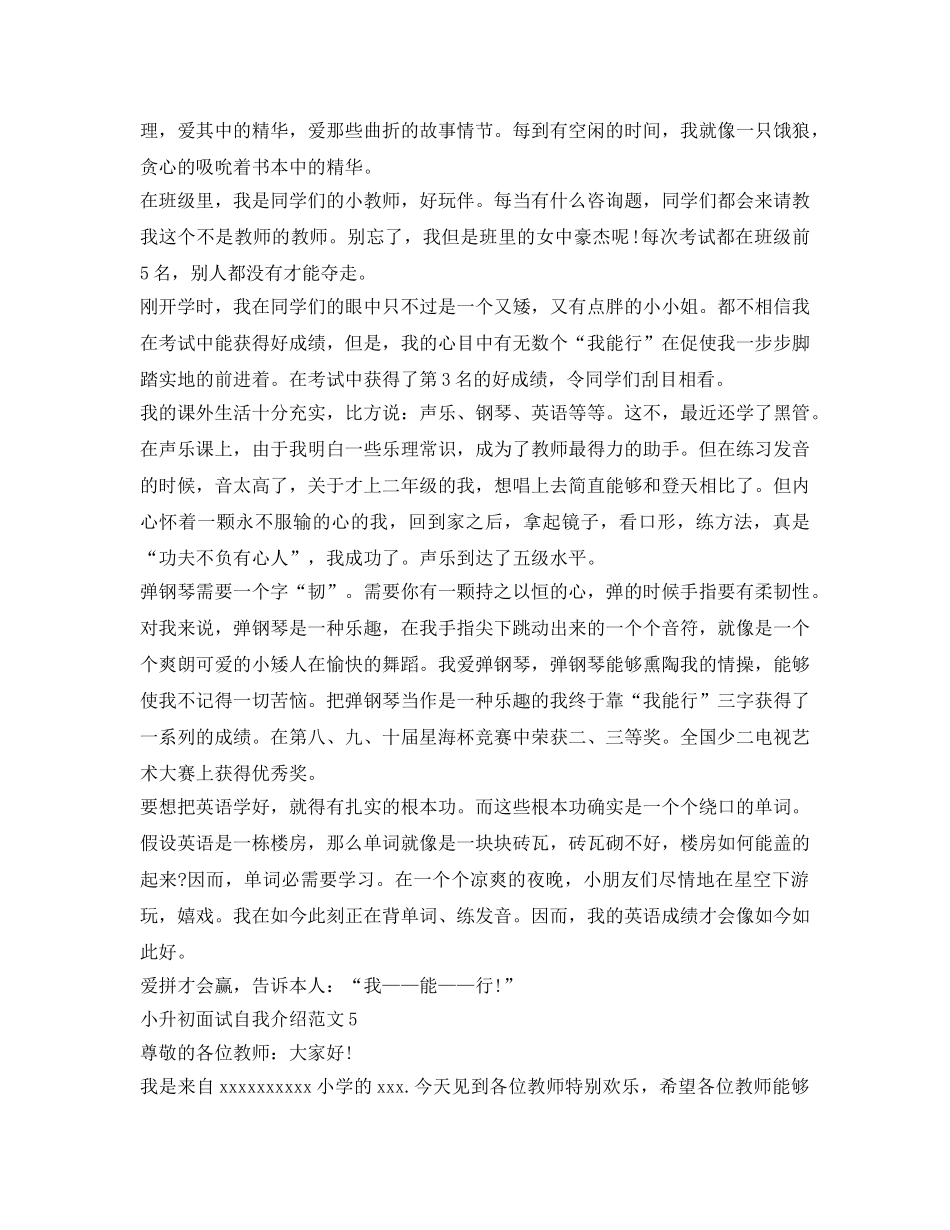 小升初自我介绍参考范文（面试） _第3页