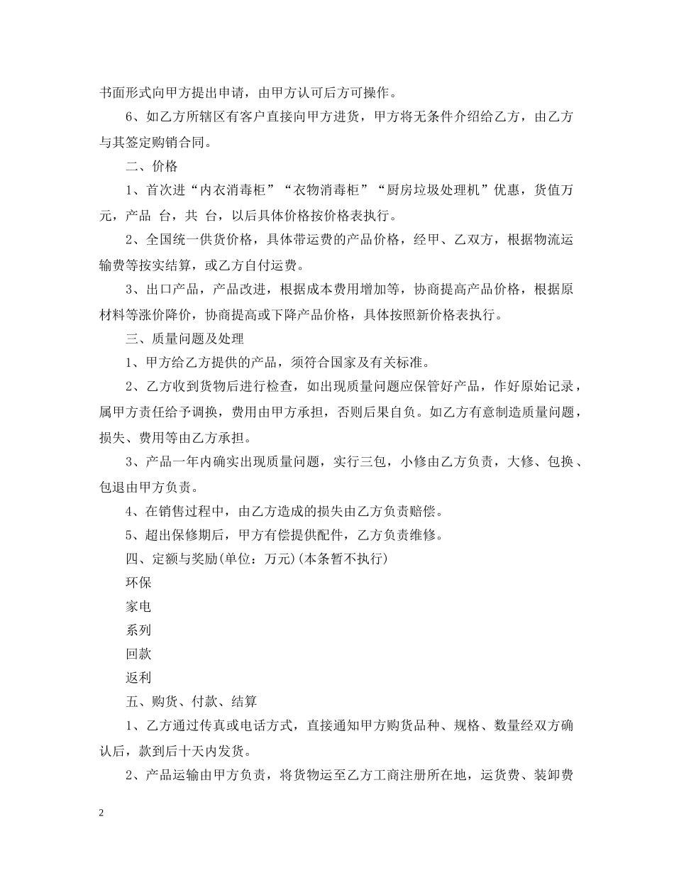最新家电购销合同书 _第2页
