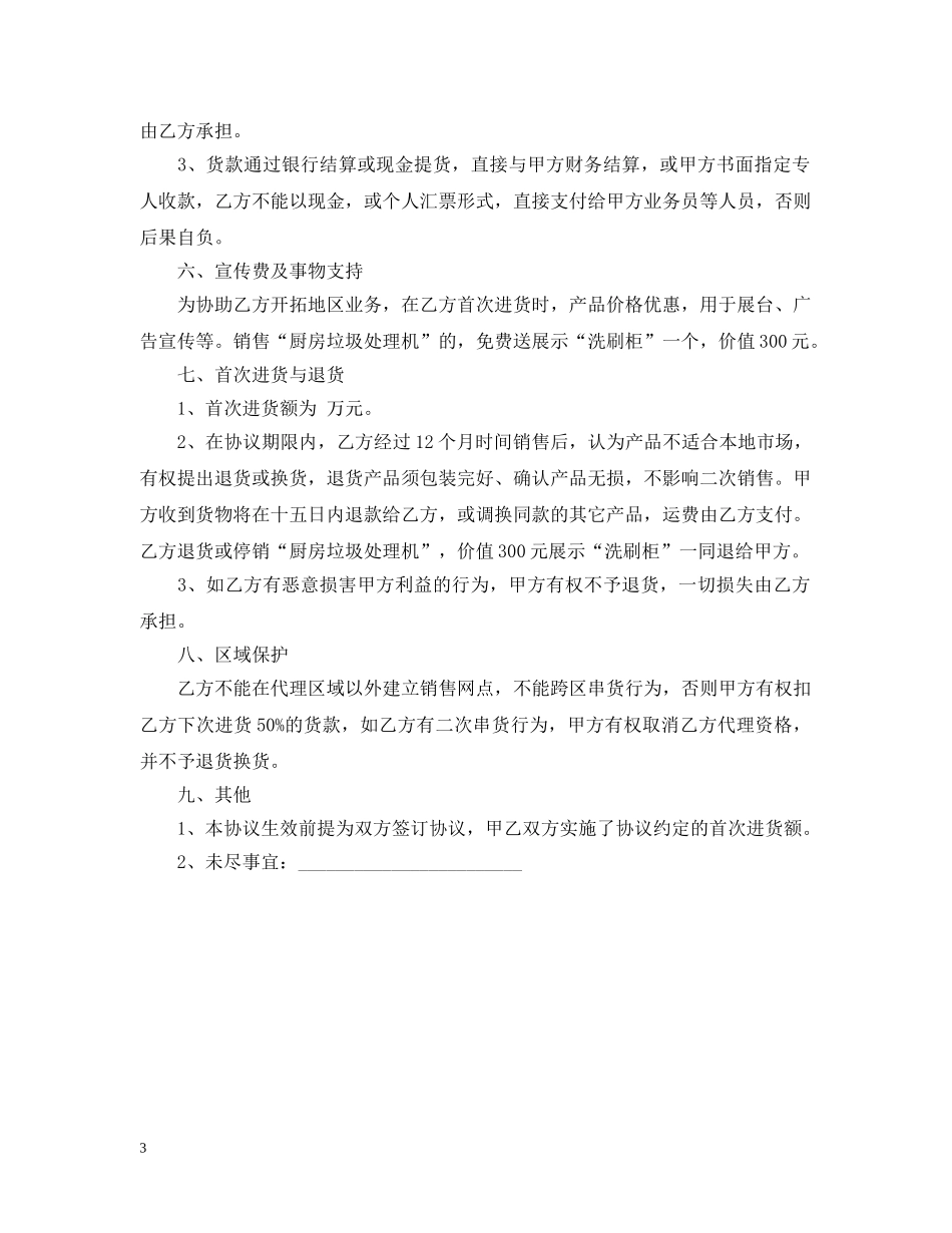 最新家电购销合同书 _第3页