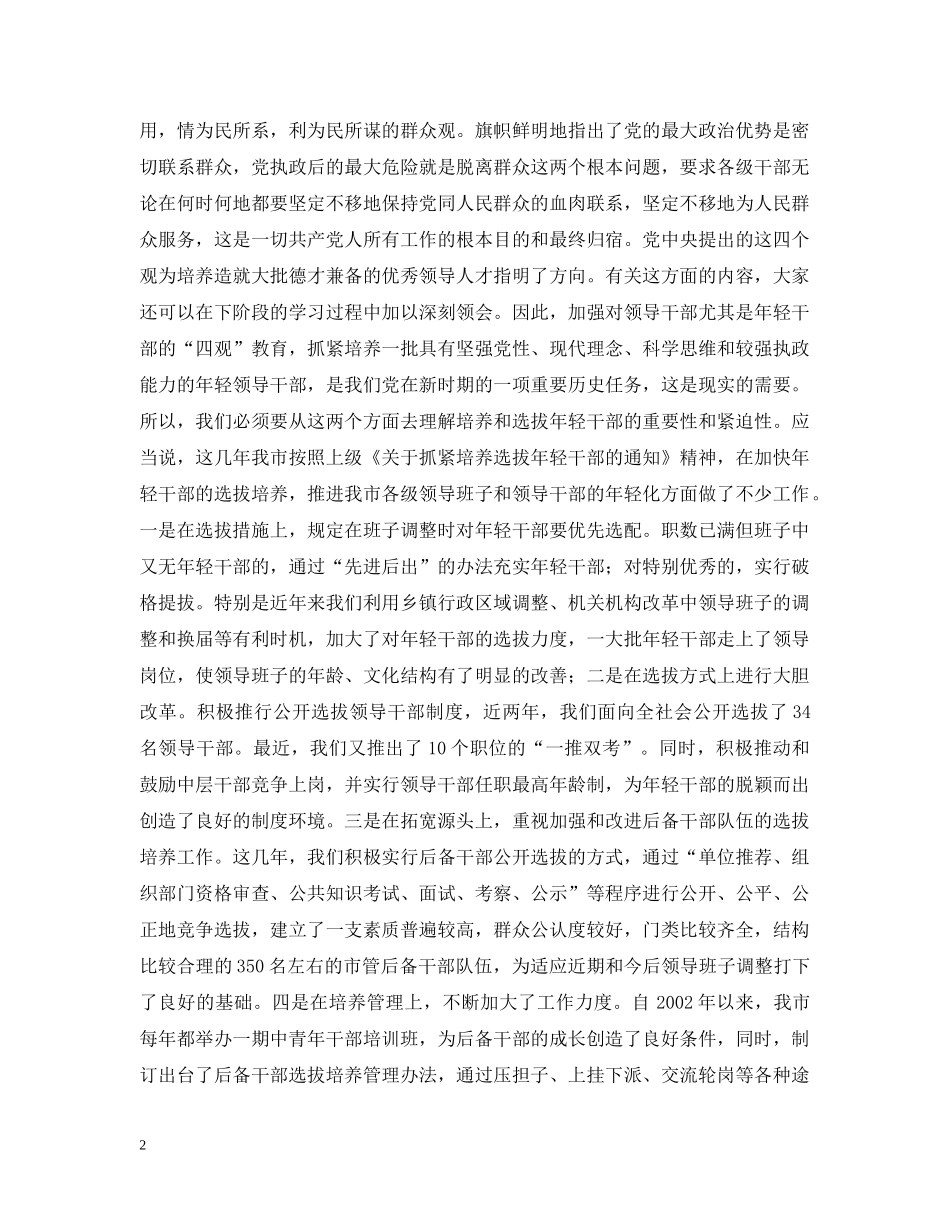 在20XX年中青年干部培训班开学典礼上的讲话 _第2页